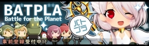 猫神様の気まぐれで宇宙一をかけたギャラクシーバトルが勃発！iOS/Android「バトプラ - BATPLA -」の事前登録がスタートの画像1