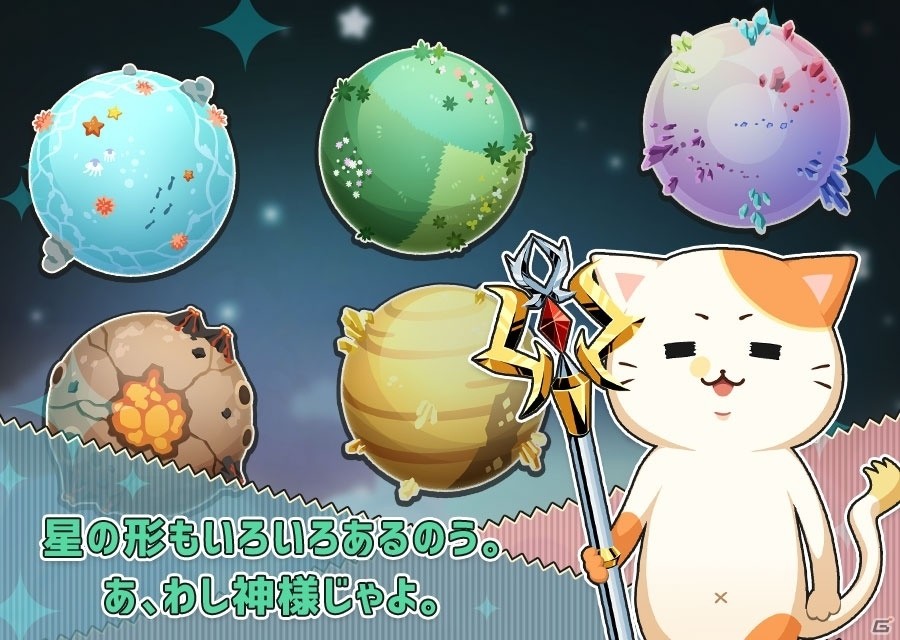 猫神様の気まぐれで宇宙一をかけたギャラクシーバトルが勃発！iOS/Android「バトプラ - BATPLA -」の事前登録がスタートの画像5