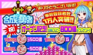 タップでかわいい勇者を合成していくカジュアルRPG「合成勇者」の配信日が12月5日に決定、プレイヤー全員に2,000円相当の特典がプレゼントの画像4