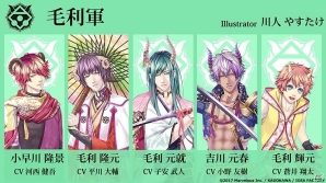 iOS/Android「戦刻ナイトブラッド」子安武人さんら毛利軍の武将を演じる5名の声優が発表！「薄桜鬼 真改」とのコラボも決定の画像1
