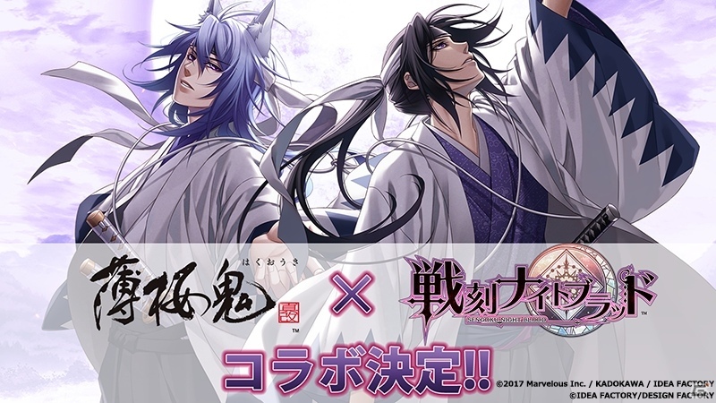 iOS/Android「戦刻ナイトブラッド」子安武人さんら毛利軍の武将を演じる5名の声優が発表！「薄桜鬼 真改」とのコラボも決定の画像2