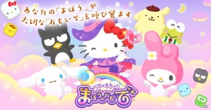 サンリオキャラの記憶を取り戻す冒険へ！3マッチパズル×箱庭ゲーム「ハローキティとまほうのおもいで」がiOS/Android向けに配信開始の画像1