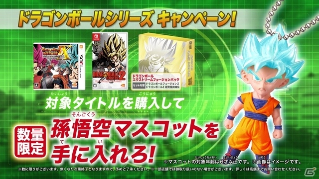 「ドラゴンボール ゼノバース2 for Nintendo Switch」リアルで親子かめはめ波が炸裂する実写TVCMが公開！孫悟空マスコットがもらえるキャンペーンも実施中の画像2