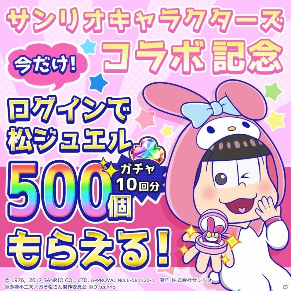 iOS/Android「にゅ～パズ松さん 新品卒業計画」ハローキティたちと6つ子の共演！サンリオキャラクターズコラボイベントがスタートの画像5
