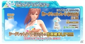 「DEAD OR ALIVE Xtreme Venus Vacation」イベント「はじめてのライバルフェス」が開催！ほのか専用水着が的中しやすくなる「ほのかピックアップガチャ」も開始の画像3