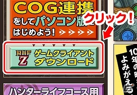 Xbox 360版/Wii U版「モンスターハンター フロンティア Z」パソコン版へのアカウント連携サービスが実施中の画像4
