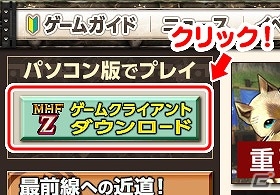 Xbox 360版/Wii U版「モンスターハンター フロンティア Z」パソコン版へのアカウント連携サービスが実施中の画像5