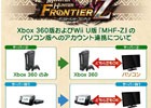 Xbox 360版/Wii U版「モンスターハンター フロンティア Z」パソコン版へのアカウント連携サービスが実施中