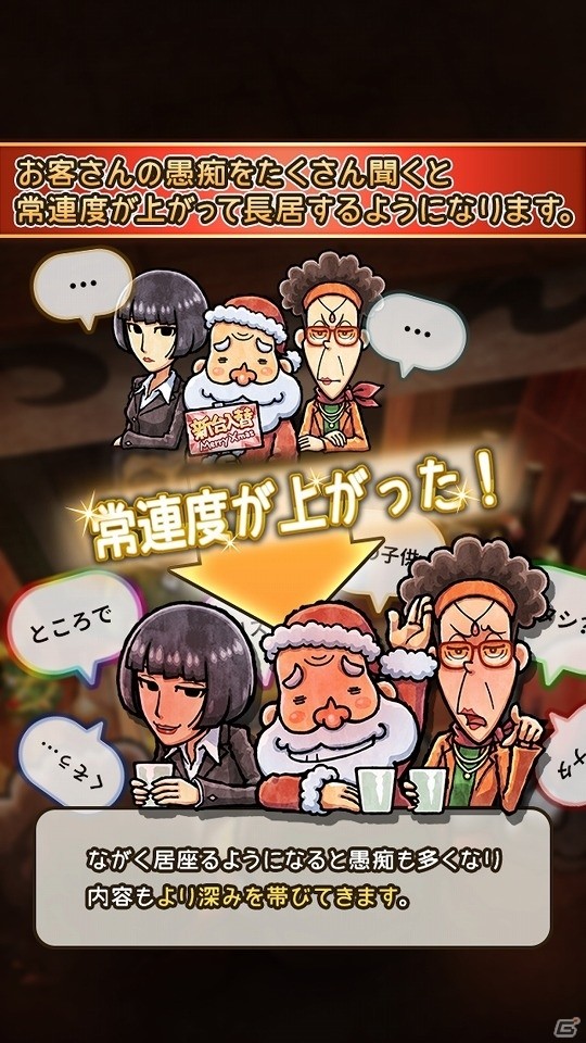 何気ない愚痴のひとつひとつから紡がれていく人情物語―iOS/Android「おでん屋人情物語3 ～聖夜にキセキがやってくる～」が配信開始の画像3