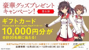 「刀使ノ巫女 刻みし一閃の燈火」ギフトカードが当たる「豪華グッズプレゼントキャンペーン第6弾」が開催！の画像1