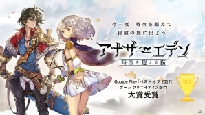 「アナザーエデン 時空を超える猫」がGoogle Play「ベスト オブ 2017」ゲーム クリエイティブ部門大賞を受賞！の画像1