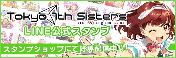 “メラメラって感じです！”など全40種をラインナップ！「Tokyo 7th シスターズ」のLINE公式スタンプが販売開始の画像1
