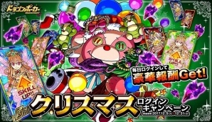 iOS/Android「ドラゴンポーカー」竜石や姫サンタフェアリーなどがもらえる「クリスマスログインキャンペーン」が実施の画像1