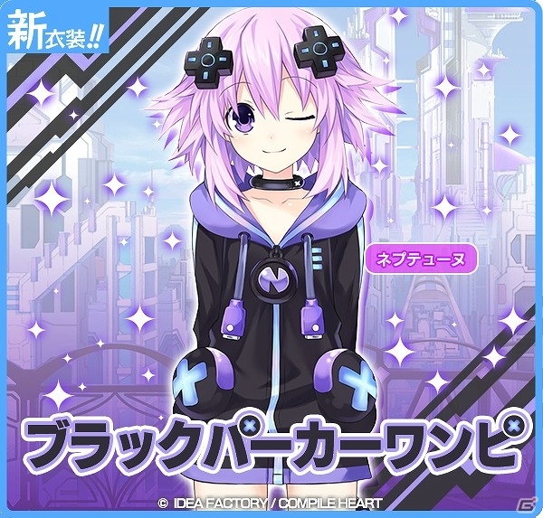 「まいにちコンパイルハート」に「ネプテューヌ」の新衣装「ブラックパーカーワンピ」が追加！ティアラの特別ボイスが手に入るログインボーナスキャンペーンも実施の画像1