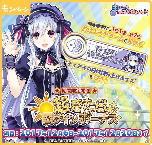 「まいにちコンパイルハート」に「ネプテューヌ」の新衣装「ブラックパーカーワンピ」が追加！ティアラの特別ボイスが手に入るログインボーナスキャンペーンも実施の画像5