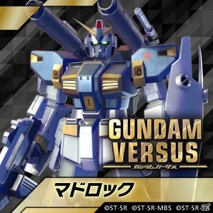 PS4「GUNDAM VERSUS」追加プレイアブルモビルスーツ「ガンダムAGE-2」「ガンダム6号機(マドロック)」が配信開始の画像2