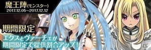 iOS/Android「わグルま!!」エクスとヴァーチェがピックアップ！クリスマスTwitterコンテストも開催の画像1
