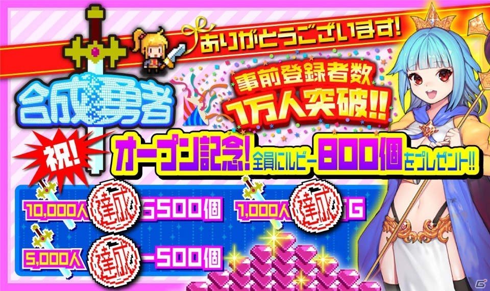タップでかわいい勇者を合成！カジュアルRPG「合成勇者」がiOS/Android向けに配信開始の画像1