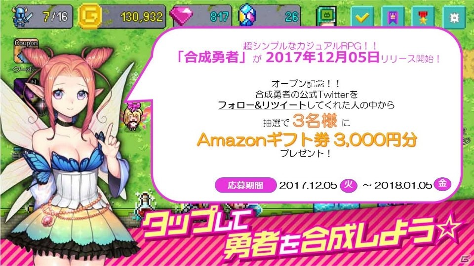 タップでかわいい勇者を合成！カジュアルRPG「合成勇者」がiOS/Android向けに配信開始の画像2