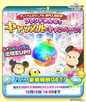 「ディズニー ツムツムランド」Google Play「ベスト オブ 2017」のキュート＆カジュアル部門入賞を記念したキャンペーンを開催の画像1
