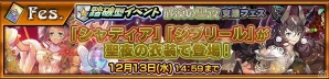 「チェインクロニクル3」聖夜衣装の「シャディア」と「ジブリール」が登場！踏破型イベントの支援フェスも開催の画像1