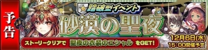 「チェインクロニクル3」聖夜衣装の「シャディア」と「ジブリール」が登場！踏破型イベントの支援フェスも開催の画像5