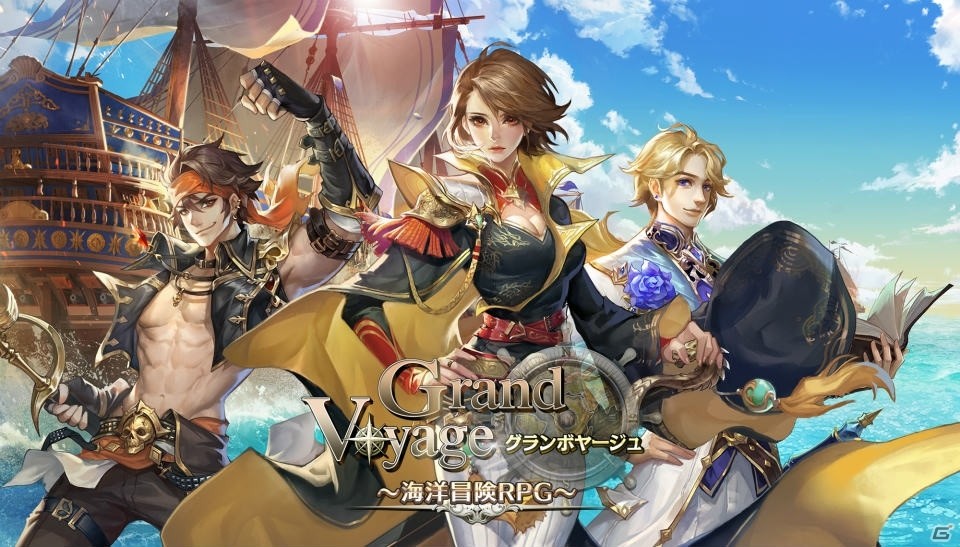 海洋冒険RPG「グランボヤージュ」がiOS/Android向けに配信開始！記念の5大キャンペーンが開催の画像1