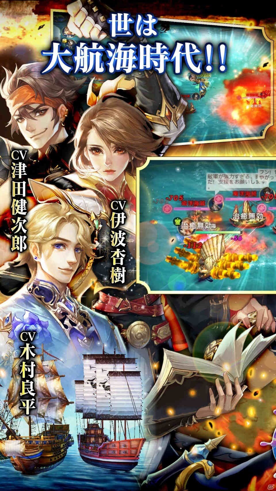 海洋冒険RPG「グランボヤージュ」がiOS/Android向けに配信開始！記念の5大キャンペーンが開催の画像3