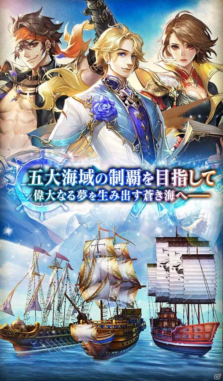 海洋冒険RPG「グランボヤージュ」がiOS/Android向けに配信開始！記念の5大キャンペーンが開催の画像4