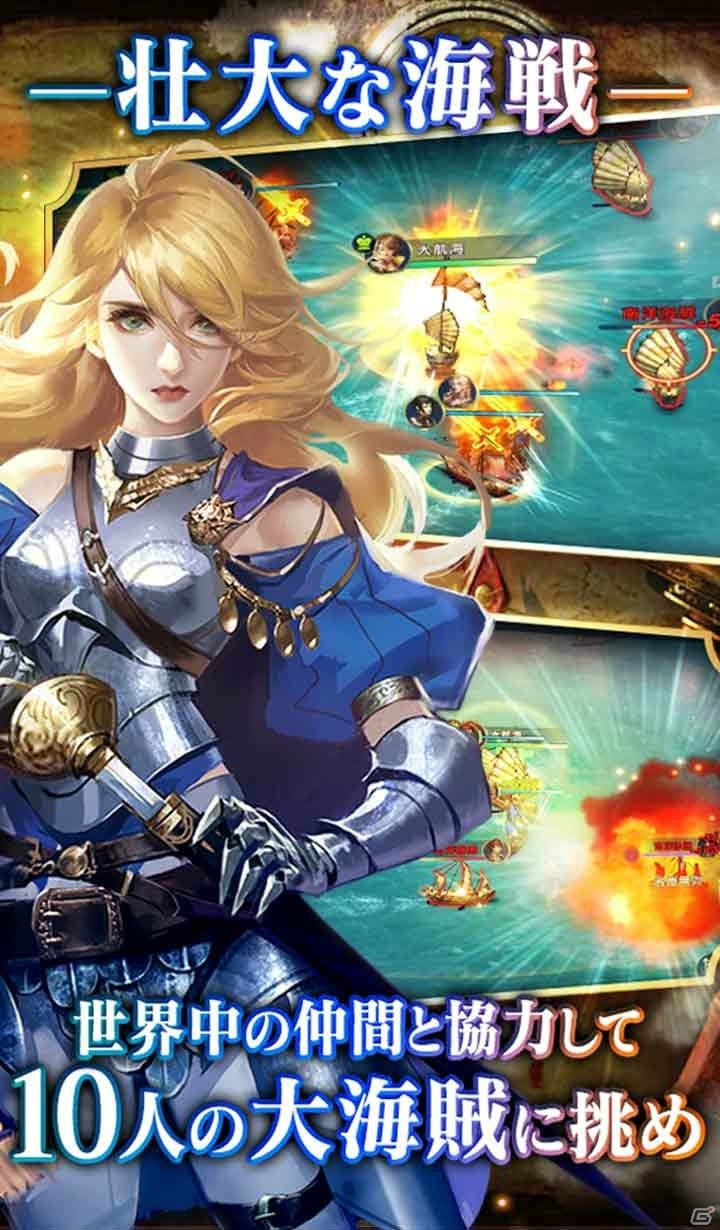 海洋冒険RPG「グランボヤージュ」がiOS/Android向けに配信開始！記念の5大キャンペーンが開催の画像5