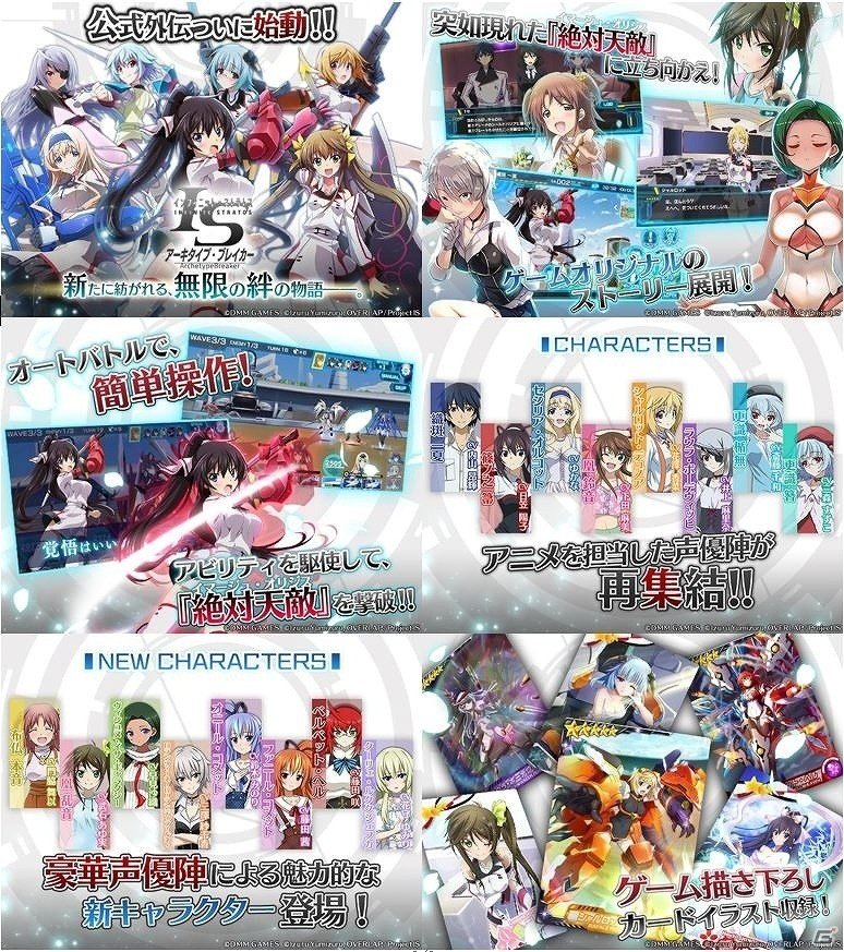 「IS＜インフィニット・ストラトス＞アーキタイプ・ブレイカー」PCブラウザ版が正式サービス開始！App Store/Google Play版も順次配信の画像2