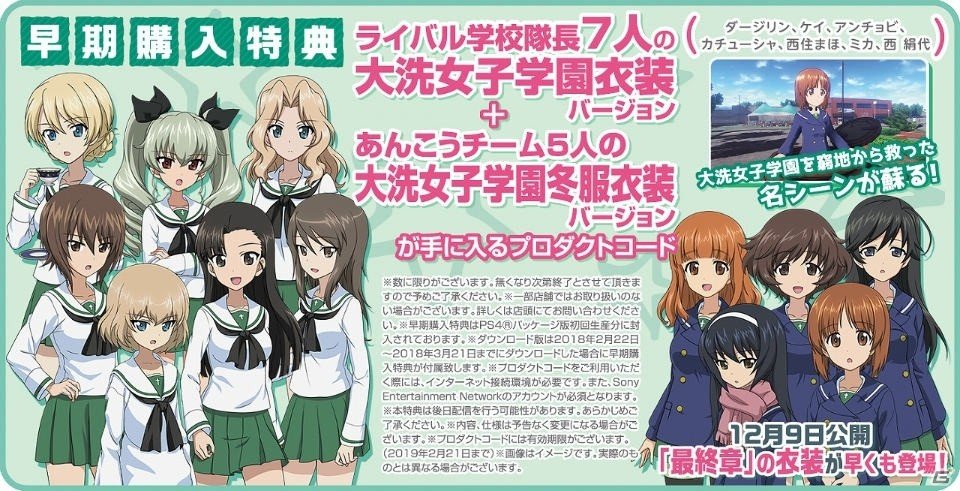PS4「ガールズ＆パンツァー ドリームタンクマッチ」あんこうチーム5人の大洗女子学園冬服衣装が早期購入特典に決定！の画像10