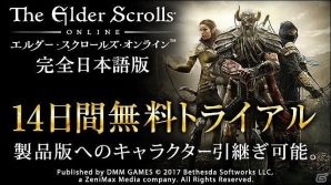 「エルダー・スクロールズ・オンライン 日本語版」14日間の無料トライアルが開催!製品版への引き継ぎも可能の画像1