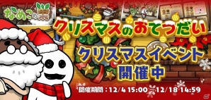 iOS/Android「なめこの巣」100万DL突破記念お楽しみ企画第3弾！イベント「クリスマスのおてつだい」が開催の画像1
