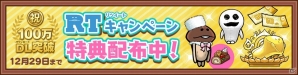 iOS/Android「なめこの巣」100万DL突破記念お楽しみ企画第3弾！イベント「クリスマスのおてつだい」が開催の画像6