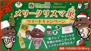 iOS/Android「なめこの巣」100万DL突破記念お楽しみ企画第3弾！イベント「クリスマスのおてつだい」が開催の画像7