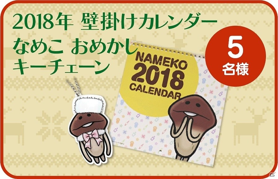 iOS/Android「なめこの巣」100万DL突破記念お楽しみ企画第3弾！イベント「クリスマスのおてつだい」が開催の画像10