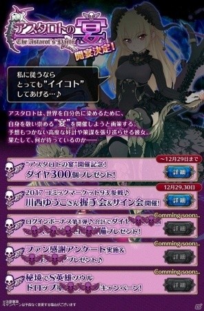 「ブレイブリーオブリビオン」が冬コミ参戦決定！「アスタロトの宴」キャンペーンの開催や300ダイヤ配布も実施の画像1