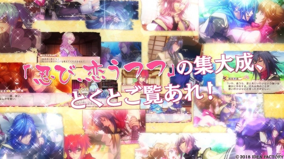 PS4「忍び、恋うつつ―万花彩絵巻―」キャラクターたちのボイスや特典情報がチェックできる最新PVが公開の画像16