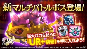 iOS/Android「ルナプリ from 天使帝國」新マルチボスや新レアリティ装備が追加される大型アップデートが実装！の画像1