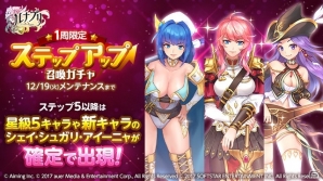 iOS/Android「ルナプリ from 天使帝國」新マルチボスや新レアリティ装備が追加される大型アップデートが実装！の画像2