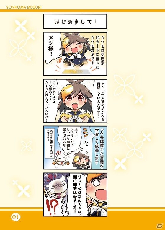 「めがみめぐり」キャラクターソングコレクションが発売―特典にはイベント「めがみめぐり祭2017神無月～ヌシ様、真っ暗闇です！～」の模様を収録したDVDなどが付属の画像3