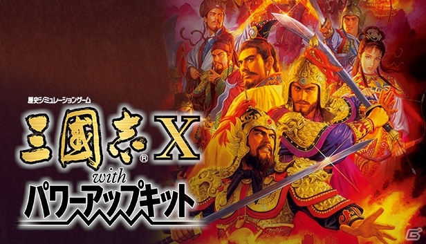 「信長の野望・蒼天録 with パワーアップキット」「三國志X withパワーアップキット」「川中島の合戦」がSteamで配信開始の画像5