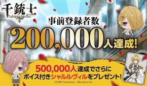 iOS/Android「千銃士」事前登録者数20万人達成を記念してグループ別PVの制作が決定！新グループ「奇銃」のキャラ＆CVが公開の画像1