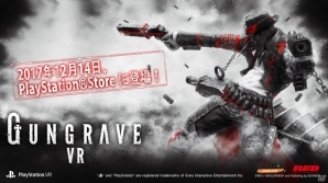 あの“死神”が再び目を覚ます――PS VR対応ガンアクションゲーム「GUNGRAVE VR」が12月14日配信開始！の画像1