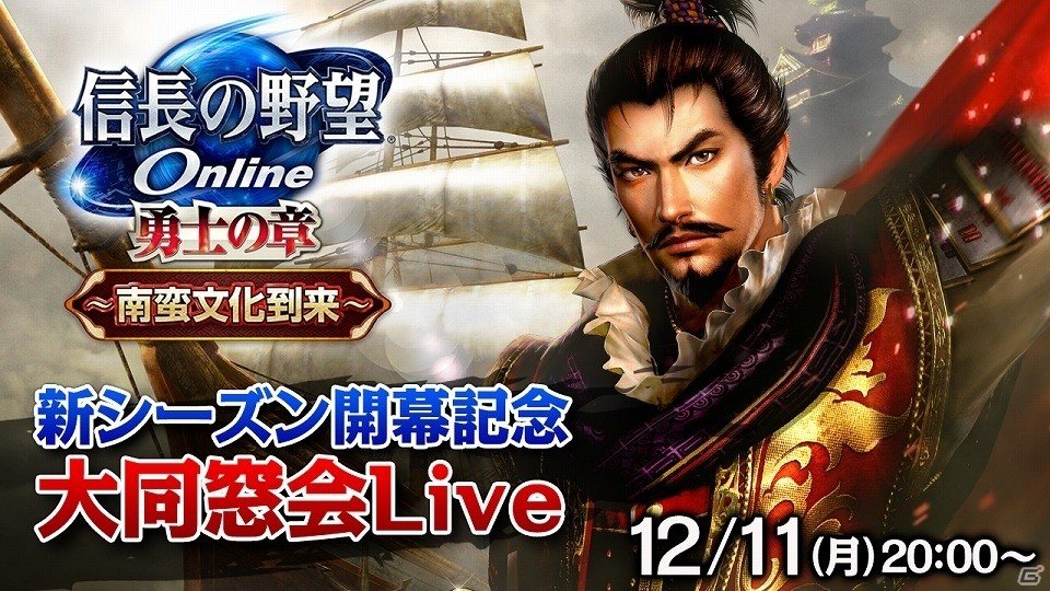 「信長の野望Online」南蛮の新兵器「移動式大筒」などの新情報が公開！帰参者キャンペーンや天下分け目の決戦も開始の画像7