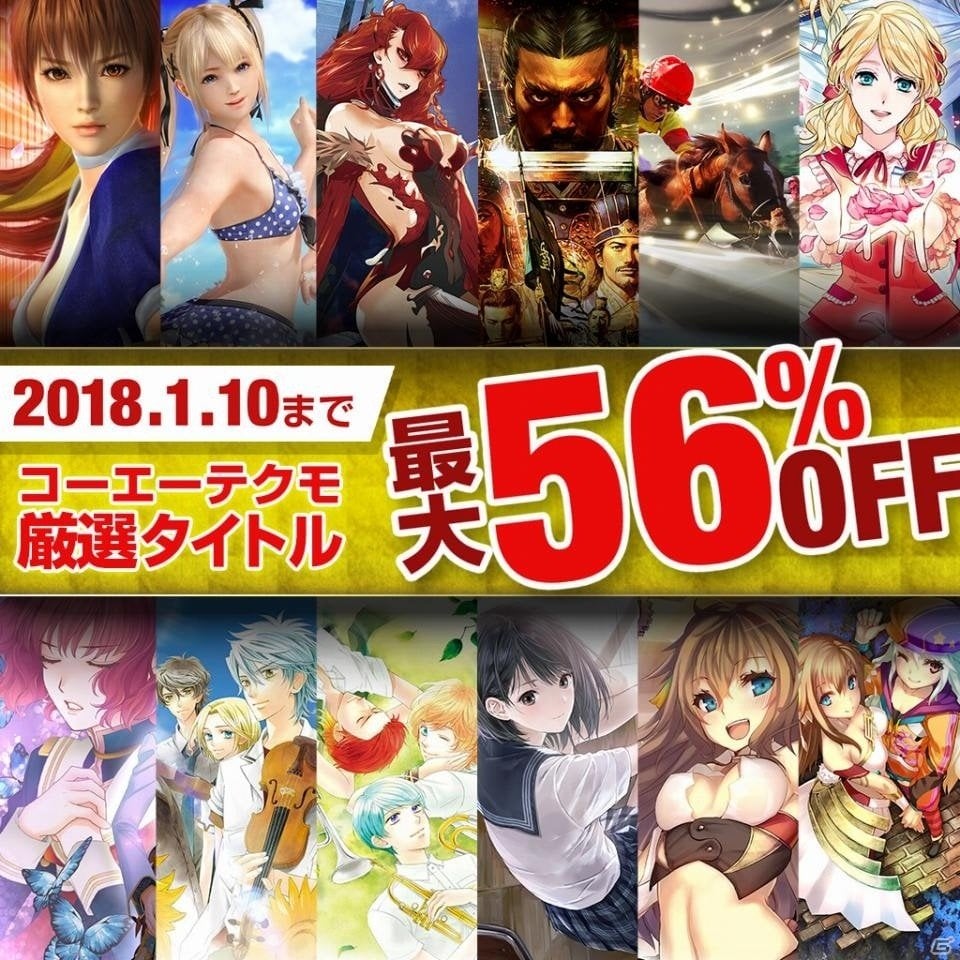 コーエーテクモのDL版ゲームが最大56％オフになるセールが12月14日スタート！対象タイトル全品半額のω-Force20周年記念セールも同時開催の画像1
