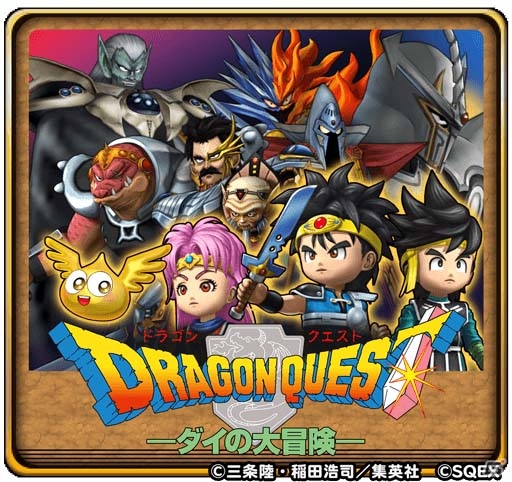 iOS/Android「星のドラゴンクエスト」復刻版「ダイの大冒険」コラボ＆「ジャンプフェスタ2018」コラボが開催！の画像1