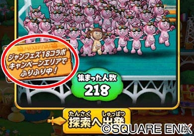 iOS/Android「星のドラゴンクエスト」復刻版「ダイの大冒険」コラボ＆「ジャンプフェスタ2018」コラボが開催！の画像11