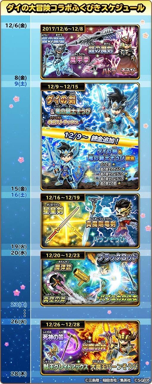 iOS/Android「星のドラゴンクエスト」復刻版「ダイの大冒険」コラボ＆「ジャンプフェスタ2018」コラボが開催！の画像8